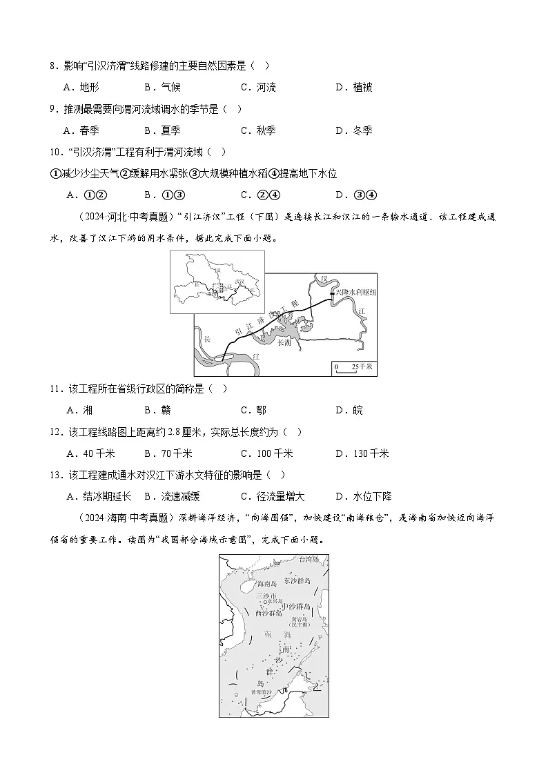 【情境·素养】第3章 中国的自然资源 单元检测(原卷)-2025~2026学年人教版(2024版)八年级地理上册第3页