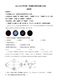 安徽省亳州市谯城区2024-2025学年七年级上学期期末地理试题含答案