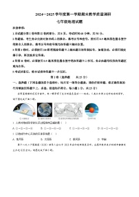 山东省济宁市梁山县2024-2025学年七年级上学期期末地理试卷含答案