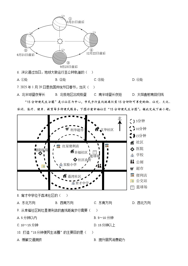 山东省济宁市汶上县2024-2025学年七年级上学期期末地理试题含答案第2页