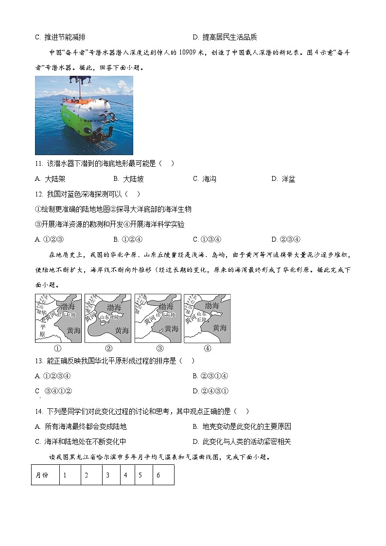 山东省济宁市汶上县2024-2025学年七年级上学期期末地理试题含答案第3页