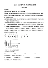 广东省深圳市罗湖区2024-2025学年七年级上学期期末地理试题含答案