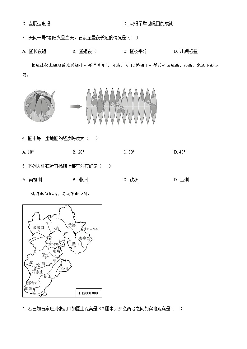 河北省邯郸市临漳县第五中学2024-2025学年七年级上学期期末地理试题含答案第2页