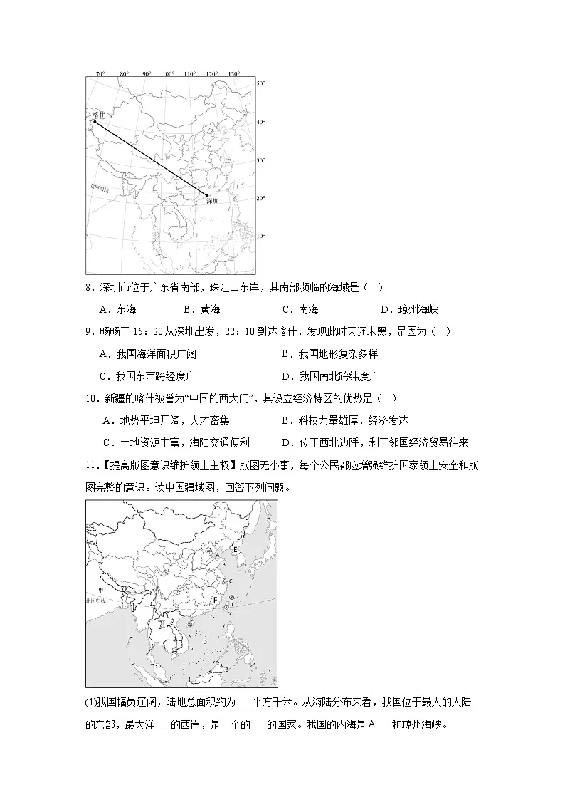 【湘教新版】8上第一章 第一节《中国的疆域》课后检测第3页