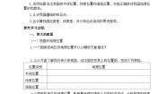 初中地理湘教版（2024）八年级上册（2024）第一节 中国的疆域学案及答案