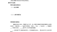 初中地理湘教版（2024）八年级上册（2024）第二节 中国的行政区划学案设计