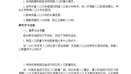 初中湘教版（2024）第一章 中国的疆域与人口第三节 中国的人口学案