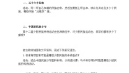 初中地理湘教版（2024）八年级上册（2024）第一章 中国的疆域与人口第四节 中国的民族学案设计