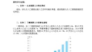 湘教版（2024）八年级上册（2024）探究与实践 理解中国人口政策导学案
