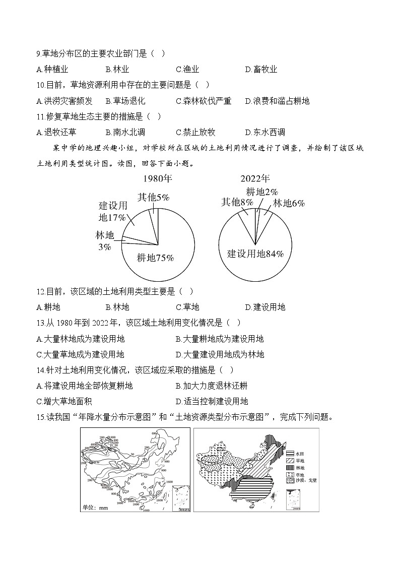【湘教新版】8上第三章 第一节《中国的土地资源》课后检测第3页