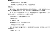 地理八年级上册（2024）第三节 中国的水资源教案