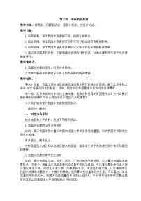 地理八年级上册(2024)第三节 中国的水资源教案
