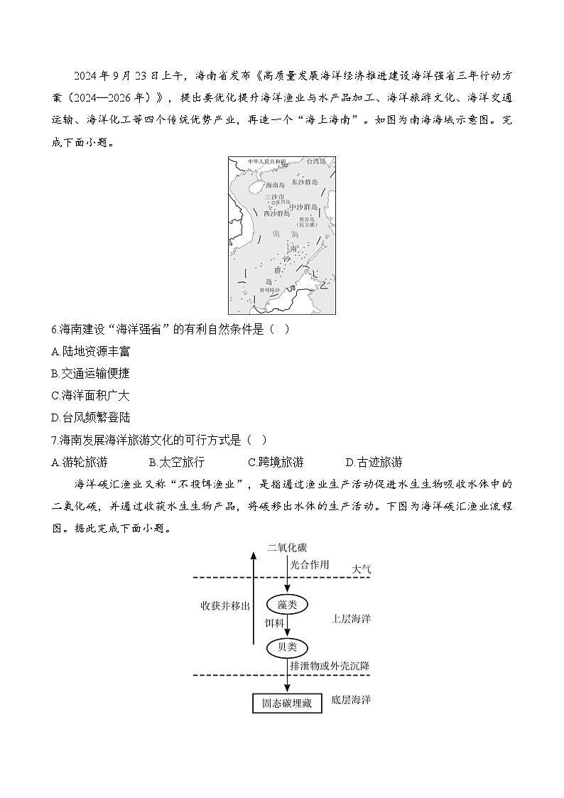 【湘教新版】8上第三章 第四节《中国的海洋资源》课后检测第2页