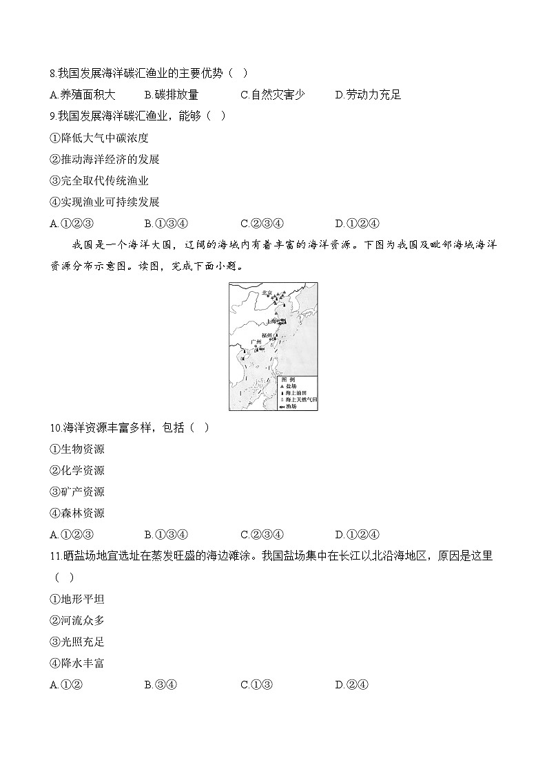 【湘教新版】8上第三章 第四节《中国的海洋资源》课后检测第3页