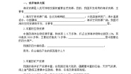 初中地理湘教版（2024）八年级上册（2024）第四节 中国的海洋资源导学案及答案