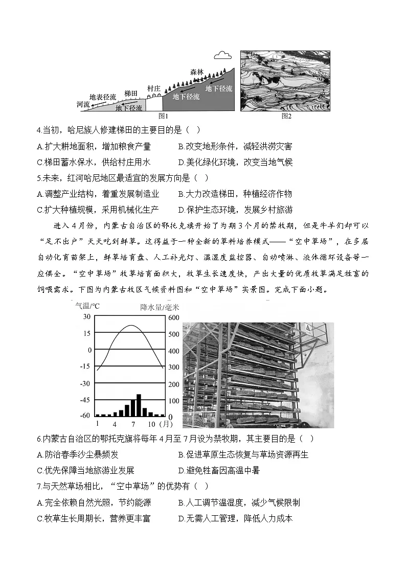 【湘教新版】8上第四章 第一节《中国的农业》课后检测第2页