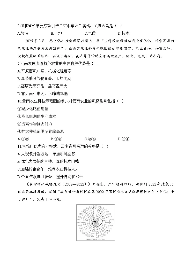 【湘教新版】8上第四章 第一节《中国的农业》课后检测第3页