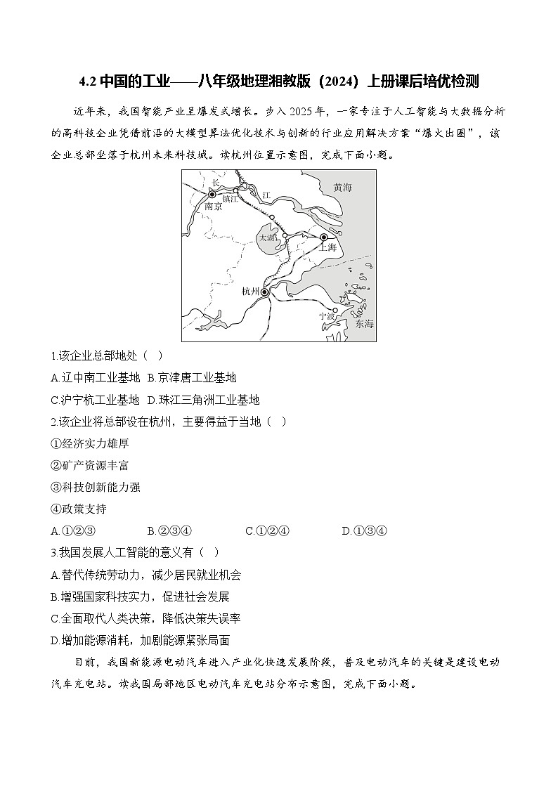【湘教新版】8上第四章 第二节《中国的工业》课后检测第1页