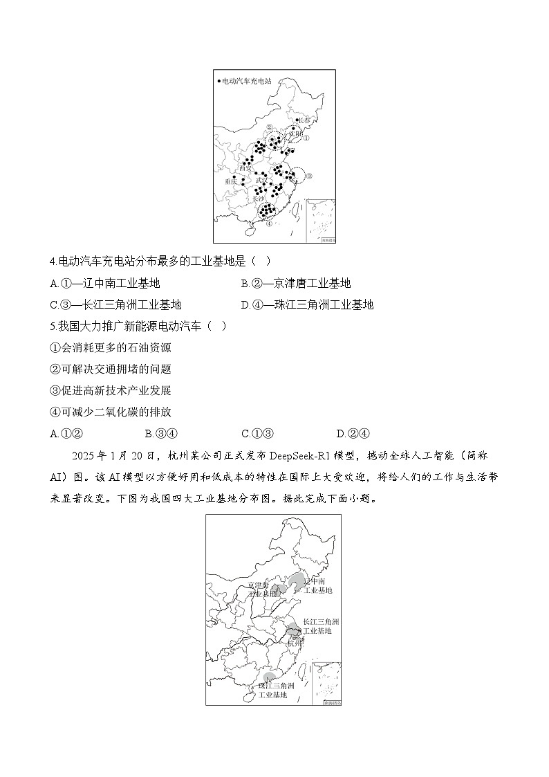 【湘教新版】8上第四章 第二节《中国的工业》课后检测第2页