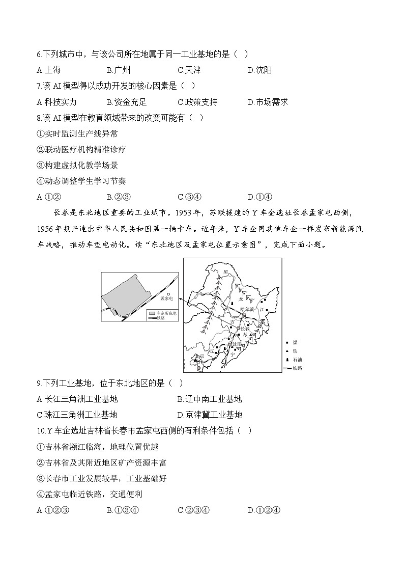 【湘教新版】8上第四章 第二节《中国的工业》课后检测第3页