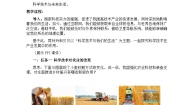 八年级上册（2024）探究与实践 科学技术与我们的生活教学设计