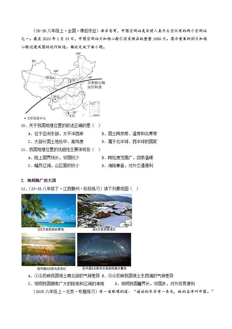 新人教版初中地理八上1-1《疆域》分层作业(第1课时)有答案第3页