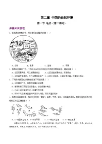 初中人教版（2024）第二章 中国的自然环境第一节 地形第2课时练习