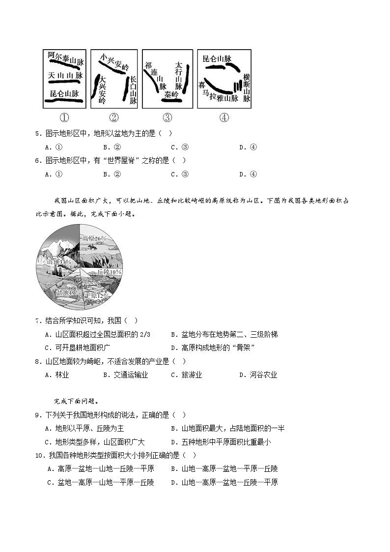 新人教版初中地理八上2-1《地形》分层作业(第2课时)有答案第2页