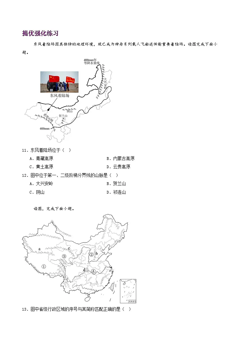 新人教版初中地理八上2-1《地形》分层作业(第2课时)有答案第3页
