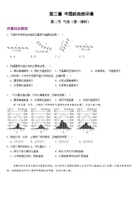地理八年级上册(2024)第二章 中国的自然环境第二节 气候第1课时巩固练习