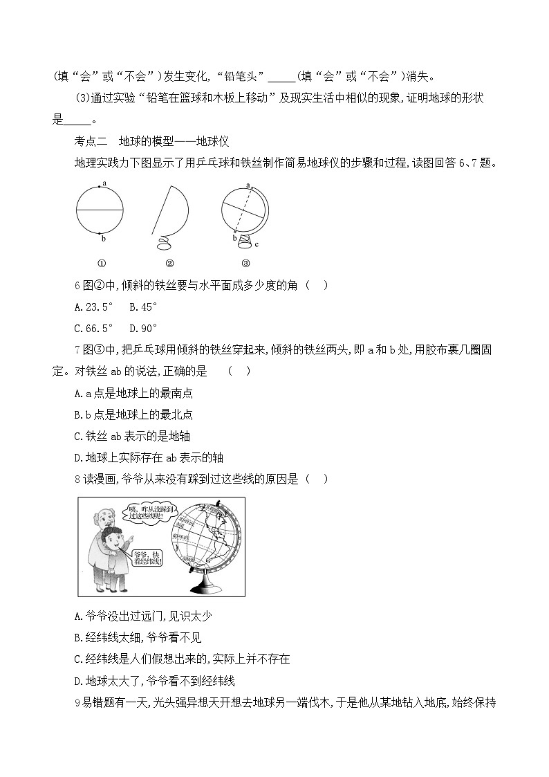 初中地理人教版七年级上册 第一章 第二节 《地球与地球仪》同步练习(第一课时)第2页