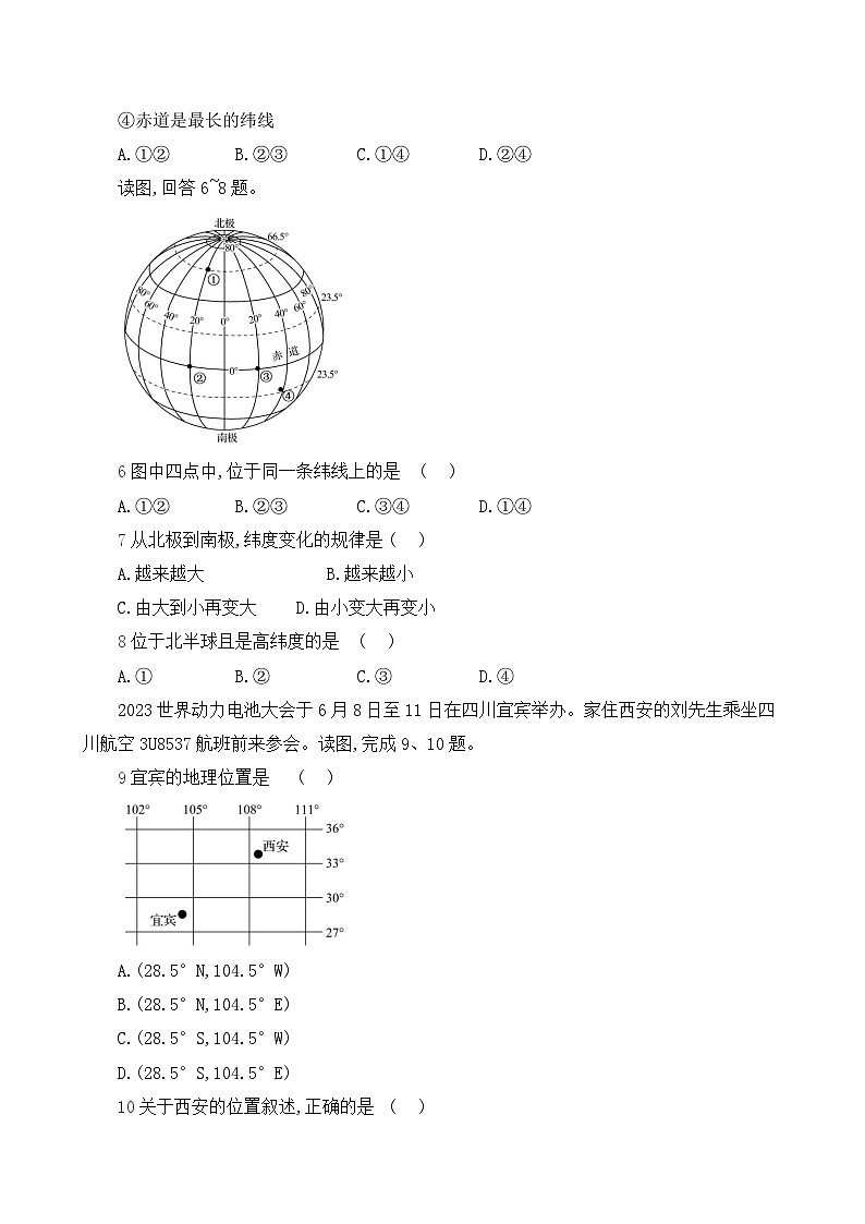 初中地理人教版七年级上册 第一章 第二节 《地球与地球仪》同步练习(第二课时)第2页