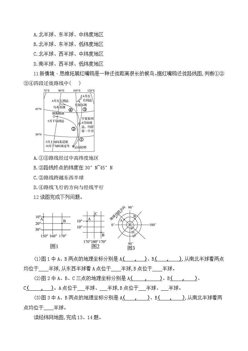 初中地理人教版七年级上册 第一章 第二节 《地球与地球仪》同步练习(第二课时)第3页