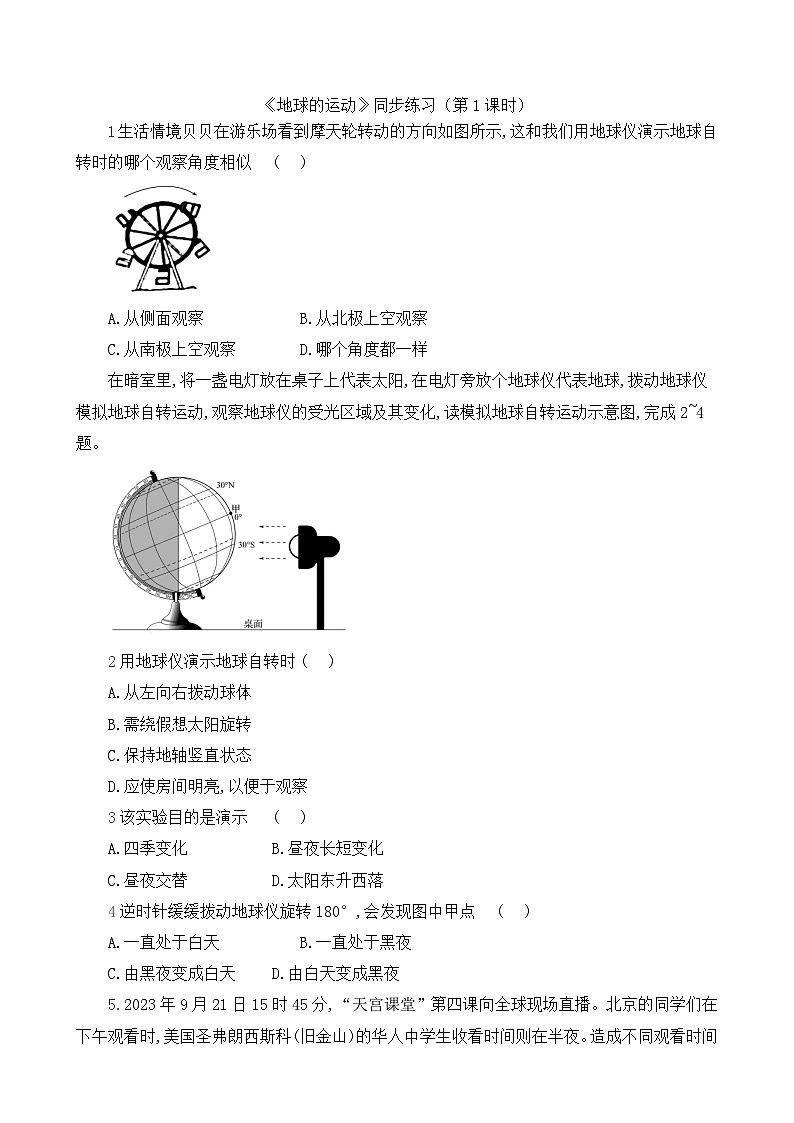 初中地理人教版七年级上册 第一章 第三节 《地球的运动》同步练习(第一课时)第1页
