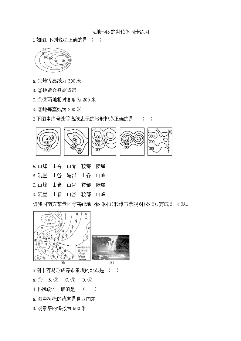 初中地理人教版七年级上册 第二章 第二节 《地形图的判读》同步练习第1页