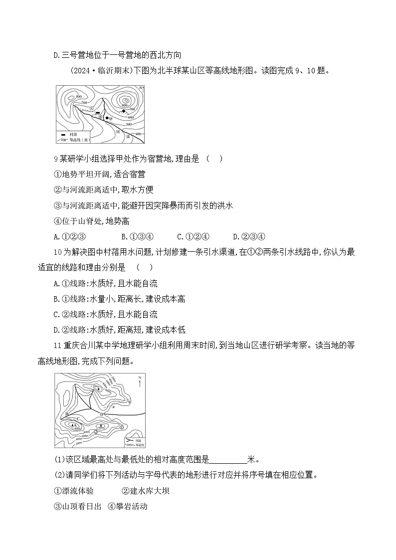 初中地理人教版七年级上册 第二章 第二节 《地形图的判读》同步练习第3页