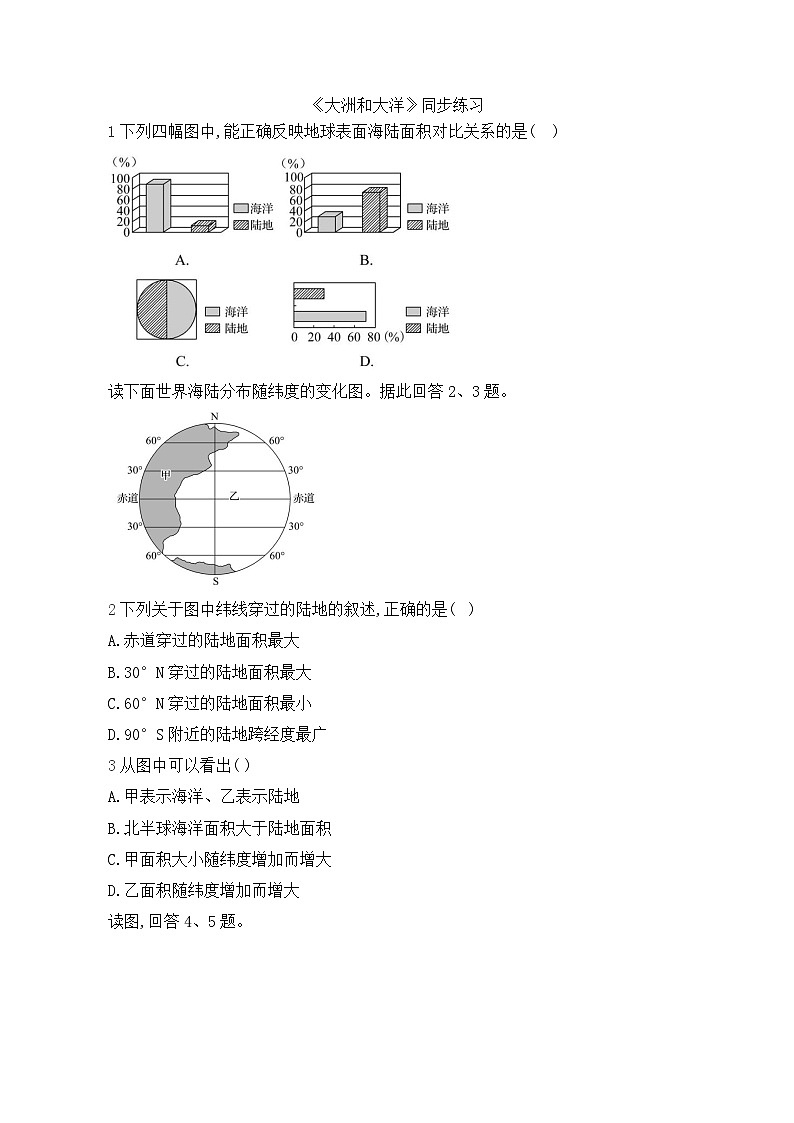 初中地理人教版七年级上册 第二章 第一节 《大洲和大洋》同步练习第1页