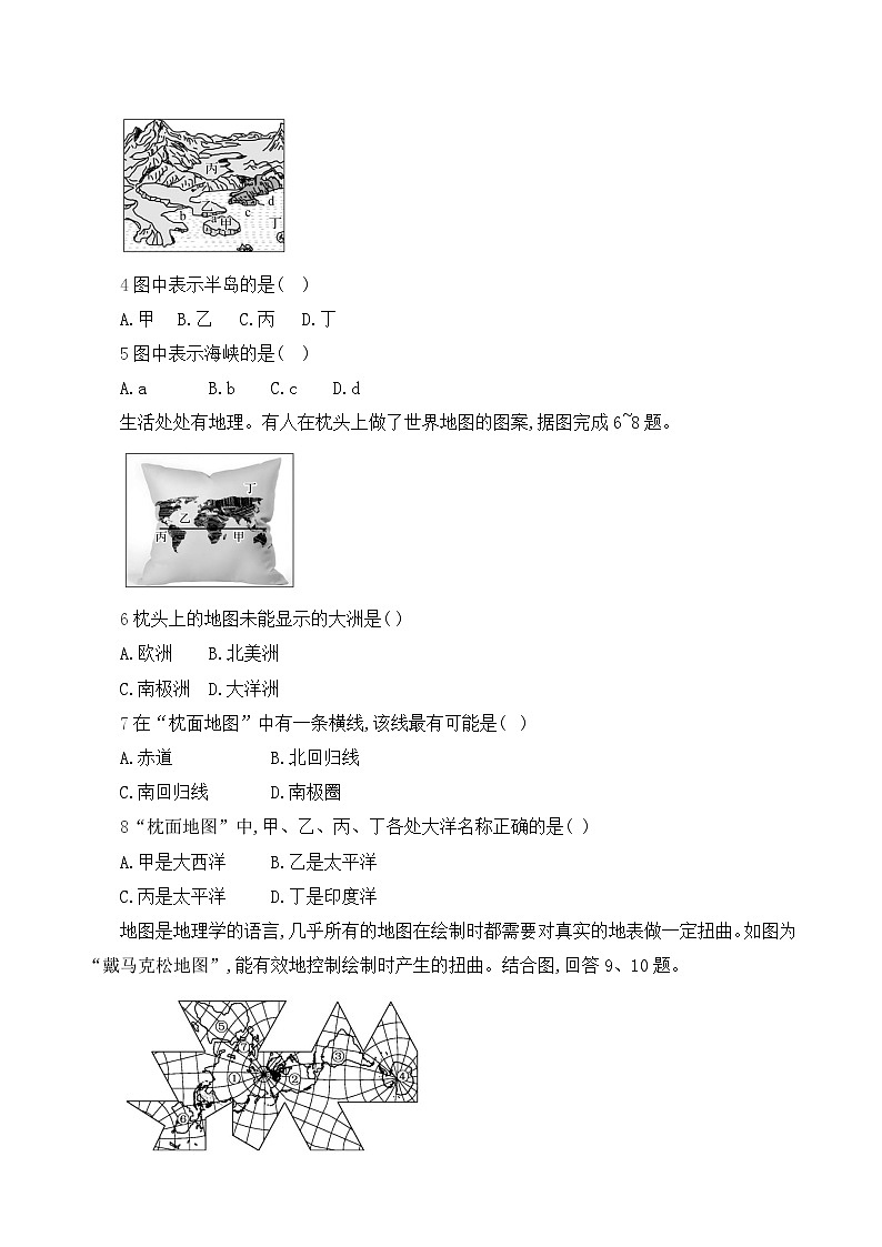 初中地理人教版七年级上册 第二章 第一节 《大洲和大洋》同步练习第2页