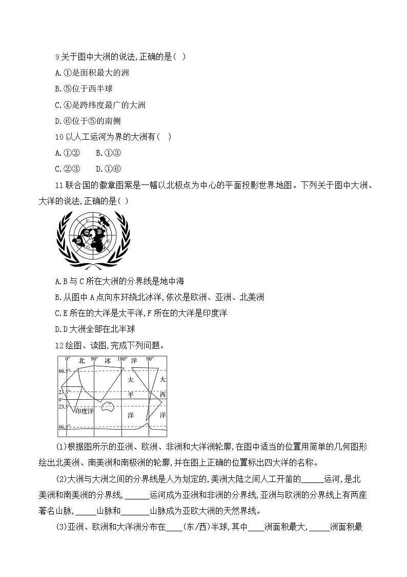 初中地理人教版七年级上册 第二章 第一节 《大洲和大洋》同步练习第3页