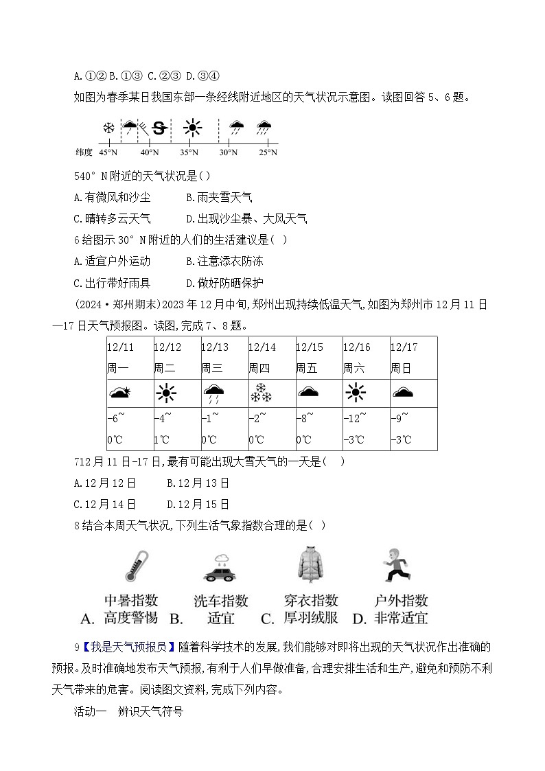 初中地理人教版七年级上册 第四章 第一节 《多变的天气》同步练习第2页