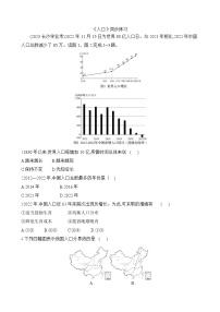 人教版（2024）八年级上册（2024）第二节 人口课时练习