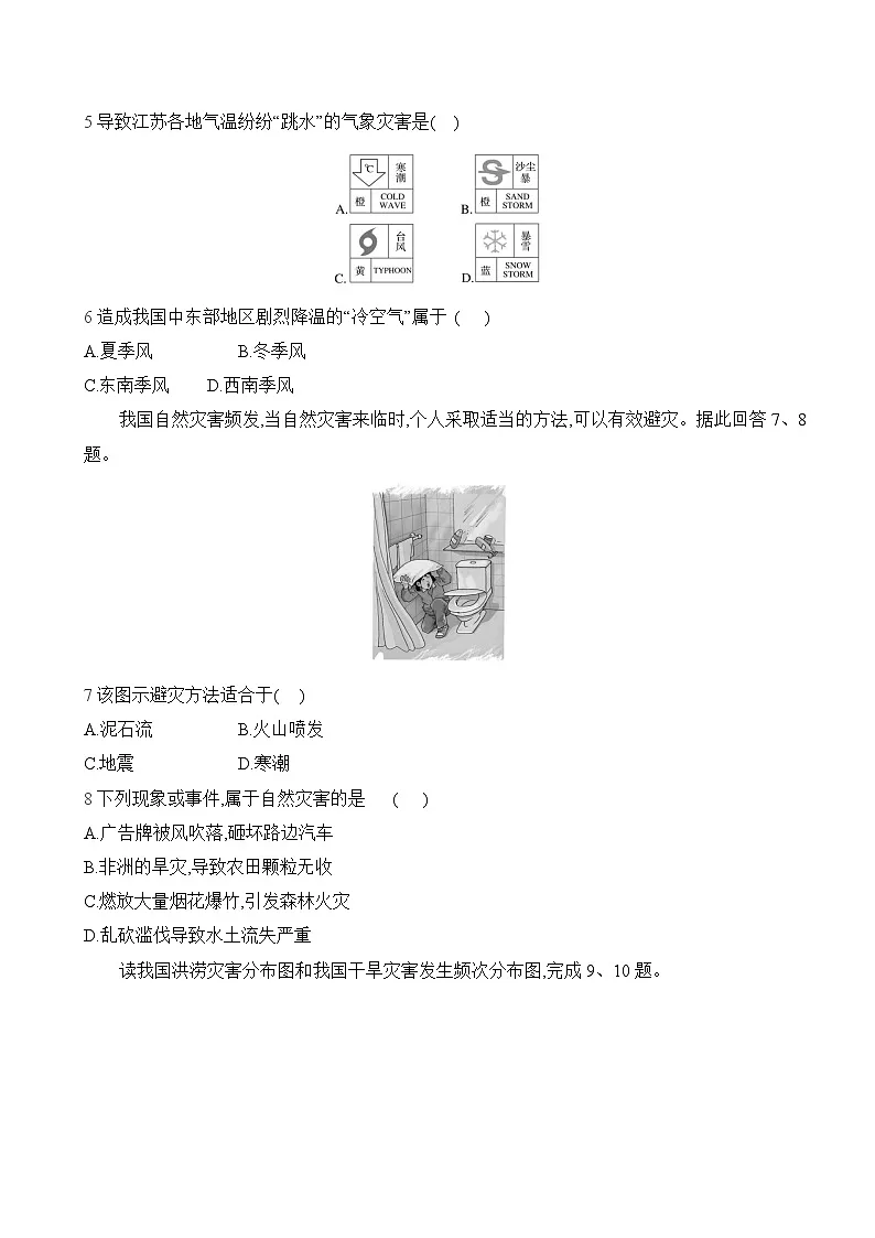 初中地理人教版八年级上册 第五章 第一节 《自然灾害与防灾减灾》同步练习第2页