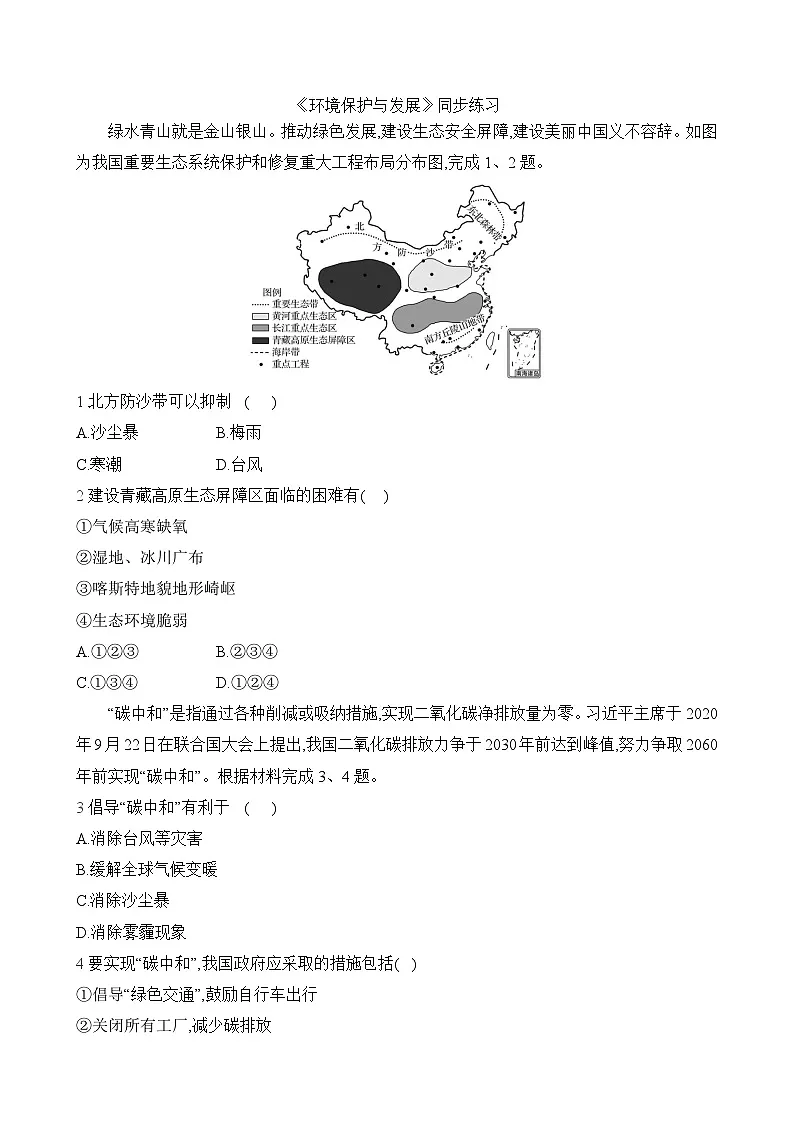 初中地理人教版八年级上册 第五章 第二节 《环境保护与发展》同步练习第1页