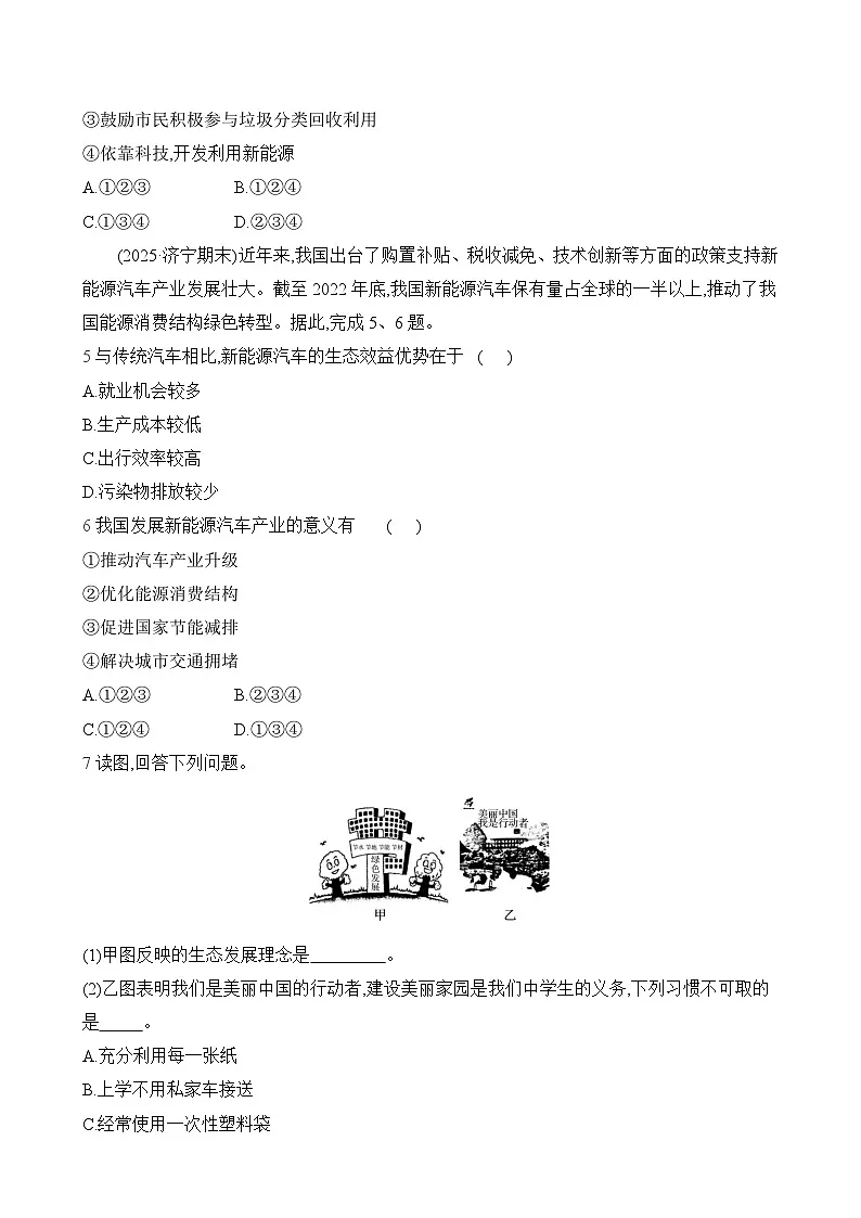初中地理人教版八年级上册 第五章 第二节 《环境保护与发展》同步练习第2页
