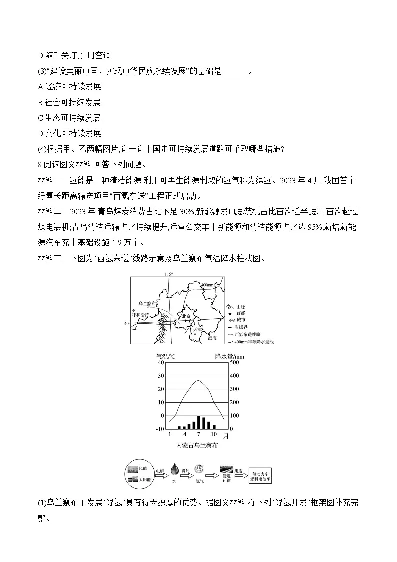 初中地理人教版八年级上册 第五章 第二节 《环境保护与发展》同步练习第3页
