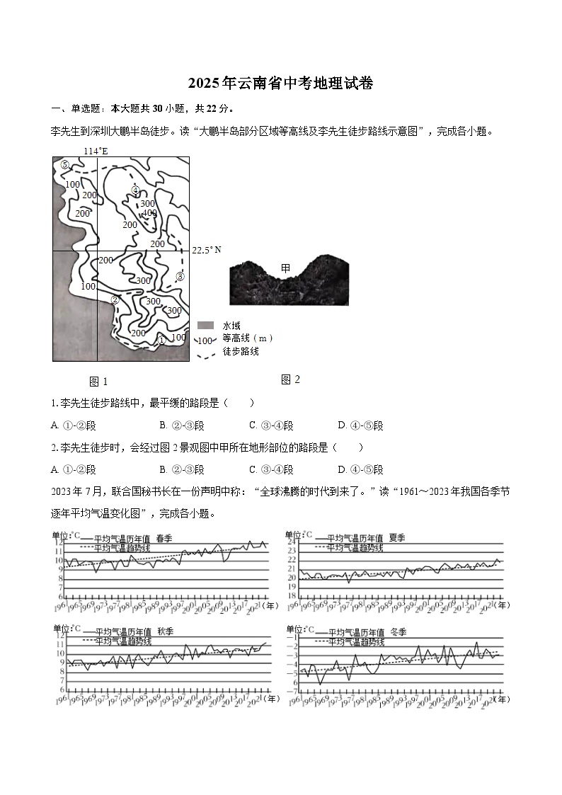 2025年云南省中考地理试卷（含详细答案解析）