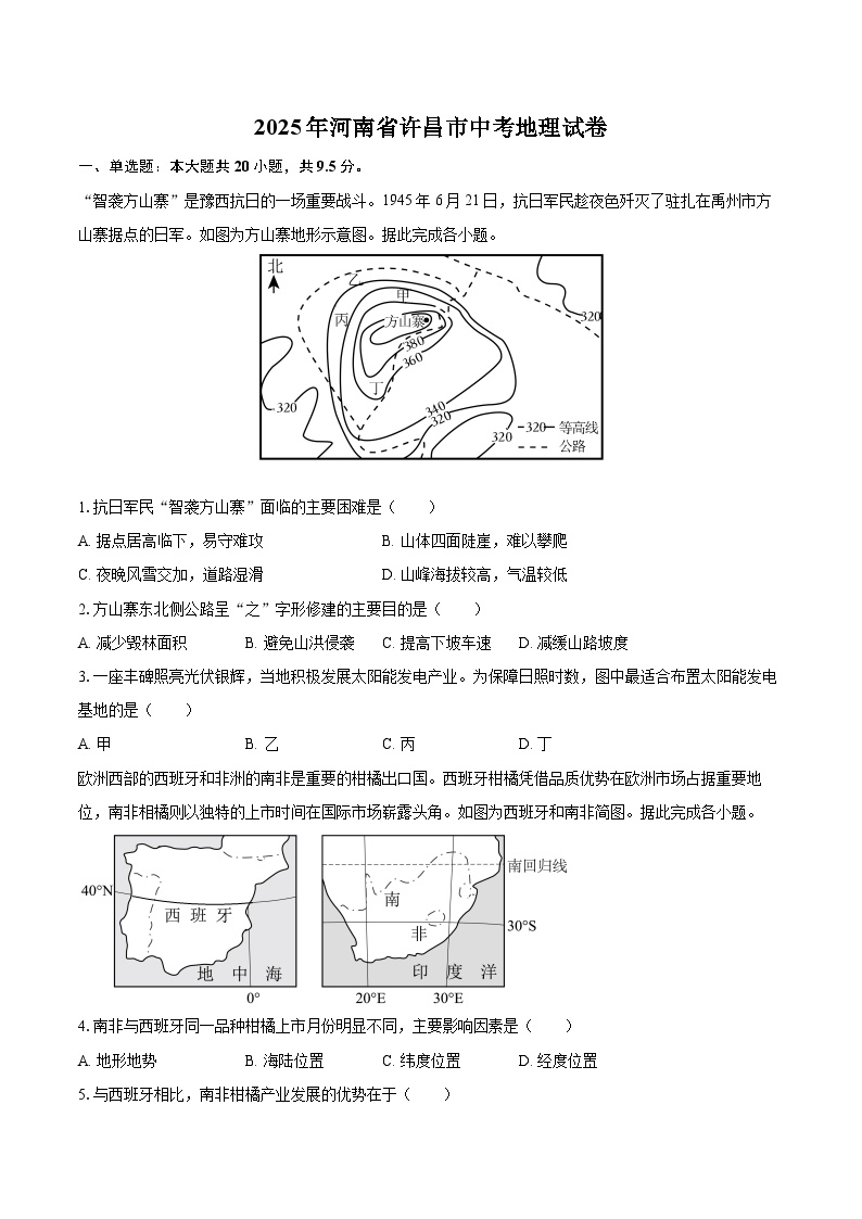 2025年河南省许昌市中考地理试卷（含详细答案解析）