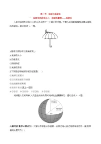 人教版(2024)七年级上册(2024)地球与地球仪第一课时课时练习