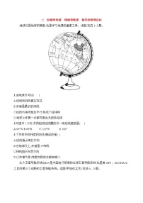 人教版(2024)七年级上册(2024)地球与地球仪第二课时课后复习题