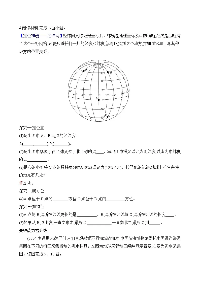 初中地理人教版七年级上册 第一章 第二节《地球与地球仪》素养评价试卷(第二课时)(含答案解析)第3页